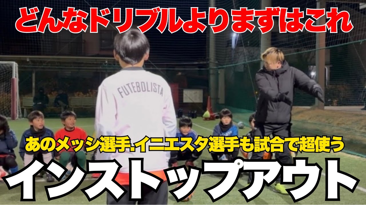 【ドリブル 自主練】サッカーを始めたばかりのお子様がまずやるべきドリブル練習を紹介！