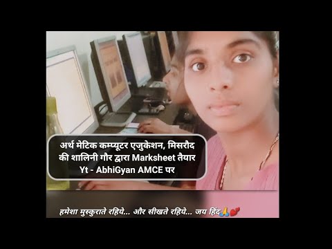 Marksheet Design by Shalini Gour | how to create marksheet | #abhigyan_amce