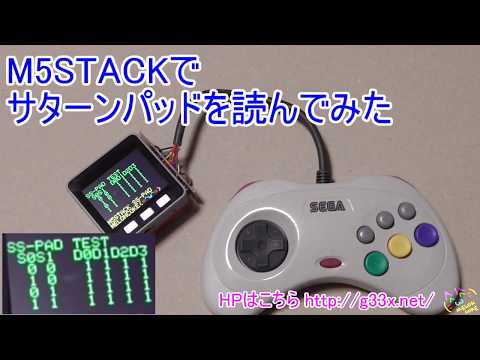 M5STACKでセガサターンパッドを読んでみた