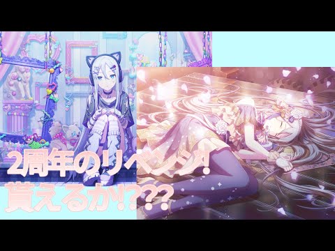 プロセカのガチャ3周年引いてみた。(120連)(無課金) #プロセカ #プロセカガチャ #キャプチー