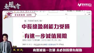 朱晉民分析碧桂園服務盈警|減值損失大皆因收購多？|減值損失是否陸續有來？