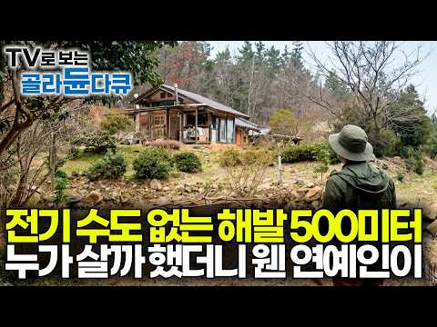 A hand-built home in the deep mountains with no electricity or running water. Why actor Song Youn...