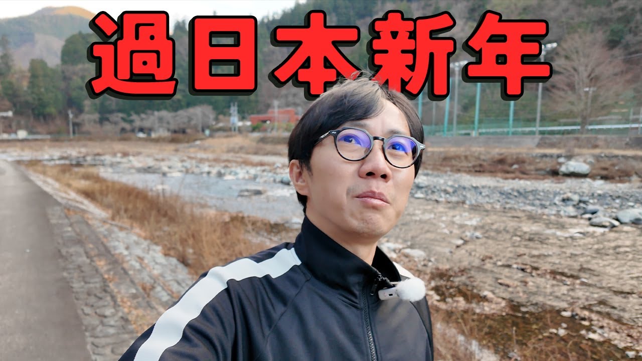 日本新年有別於農曆新年。有甚麼習俗？回鄉探親過節～打麻薯餅 神社参拝 派利是～