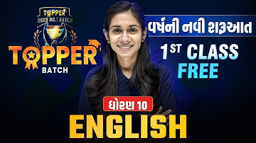 1st Class Free Topper Batch Std 10 English | DEMO CLASS | Gujarat Board Exam 2026