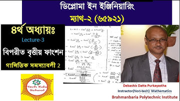 65921 diploma math 2  ৪র্থ অধ্যায় বিপরীত বৃত্তীয় ফাংশন  লেকচার ০৩ গানিতিক সমস্যাবলী ২