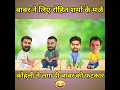 Cricket comedy  virat kohli babar azam rohit sharma pat cummins funny