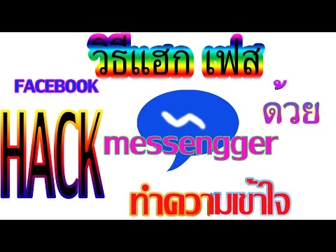 วิธีกู้ เฟซบุ๊กด้วย message ตอน ทำความเข้าใจ