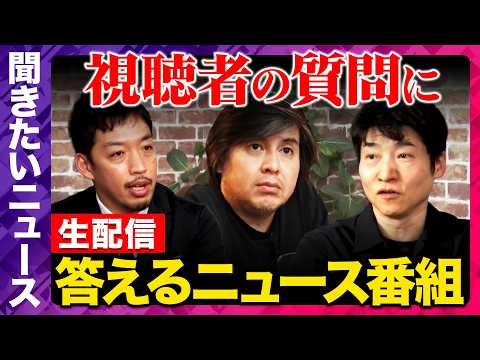 【ReHacQ生配信】最近の気になるニュースにガチ回答！【今野忍&西田亮介&高橋弘樹】 thumbnail