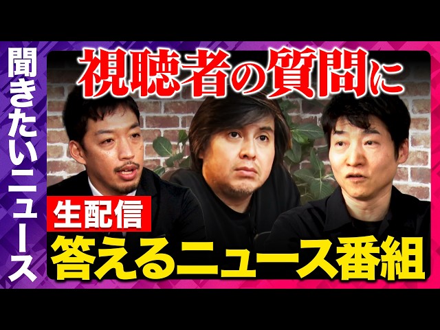 【ReHacQ生配信】最近の気になるニュースにガチ回答！【今野忍&西田亮介&高橋弘樹】