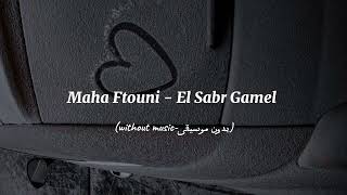 Maha Ftouni - El Sabr Gamel | مهى فتوني - الصبر جميل (without music-بدون موسيقى) Resimi