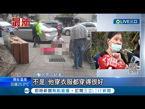 染毒缺錢竟砍人! 內湖今發生凶殺案 兇嫌為被害人外甥 疑染毒缺錢花用 討錢不成爆殺機 阿姨胸口中3刀 死前狂喊:救命│記者 陳亭汝 簡翰鳴│【LIVE大現場】20231129│三立新聞台