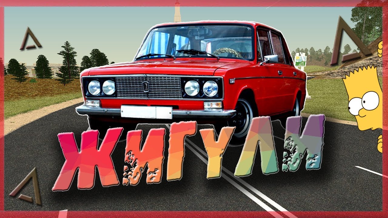 Кок жигули клип