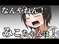 【手描き/MIMESIS】AIみこちに的確なツッコミを入れるスバル【大空スバル/さくらみこ/白上フブキ】