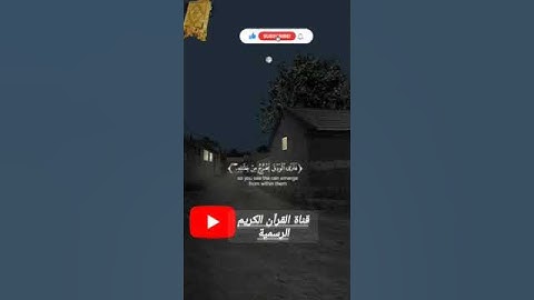 #تلاوة_هادئة بصوت القارئ للشيخ محمد اللحيدان قناة القرآن الكريم الرسمية