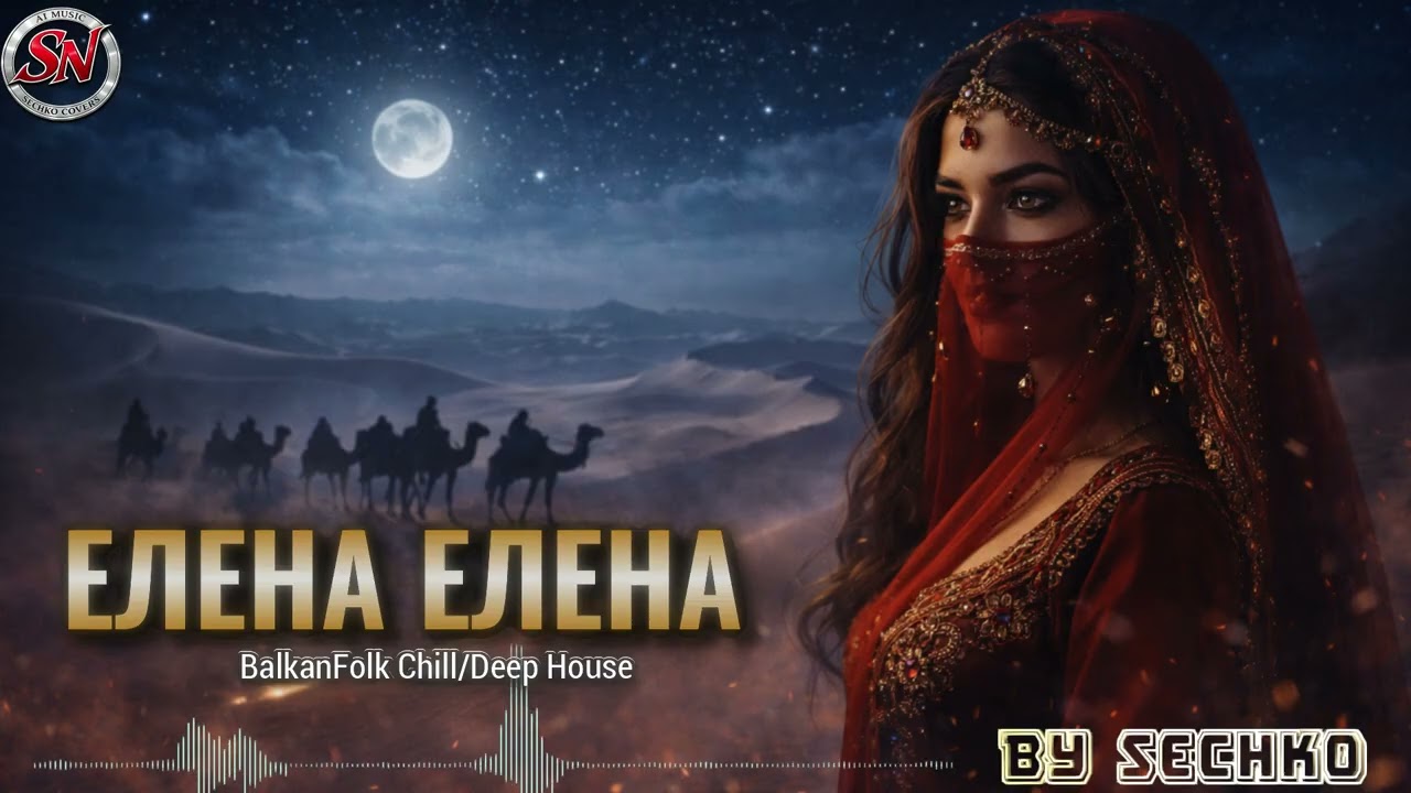 Елена Елена | Наско Ментата | BalkanFolk Chill / Deep House Cover