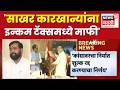 Eknath Shinde News |  'सहकार विभागासोबत सकारात्मक चर्चा' | Marathi News