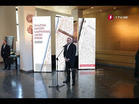 ნევმების კვლევა - პრეზენტაცია ეროვნულ მუზეუმში