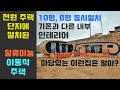 첨단 알류미늄 이동식주택, 10평, 6평 동시설치, 모듈러주택, 미니하우스