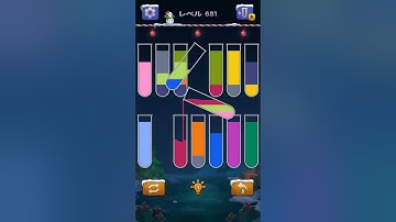 【Sort Water Puzzle】 Level 681