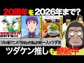 【銀魂】空知先生のツダケン推し継続中♡ファン衝撃の最新情報＆PV詐欺も！？銀魂スーパーステージまとめ【ジャンプフェスタ2025】