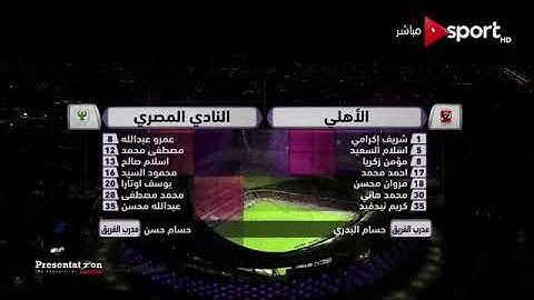 ملخص مباراة الاهلى 0-1 المصري البورسعيدى السوبر المصرى