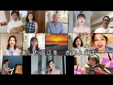 「浜辺の歌」音無美紀子の歌声喫茶Ver.