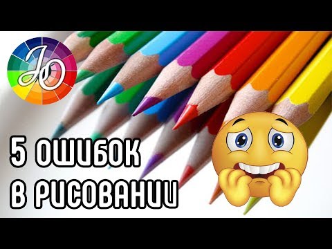 ТЕХНИКИ РИСОВАНИЯ! 5 ошибок в рисовании цветными карандашами. Не делайте этого!