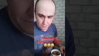 #смехдослез #юмор #прикол #дуэт #топ #shorts #short #shortvideo #shortsvideo #чайбудешь