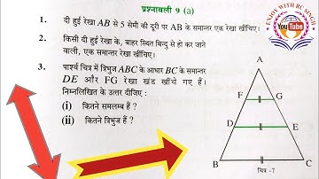 प्रश्नावली 9(a) समांतर रेखाएं/रेखा गणित कक्षा 8/ Chapter 9a/गंगा गणित कक्षा 8 by Enjoy with RC Singh
