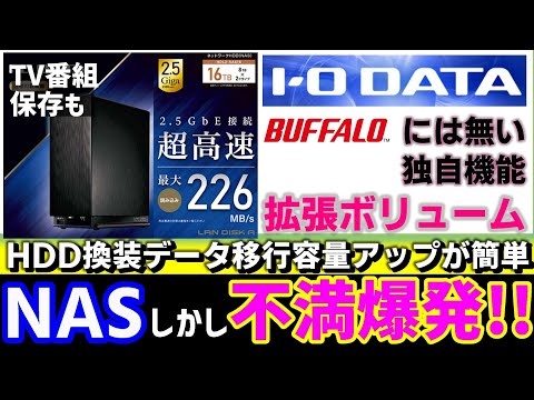 HDDやめてNAS買ったDTCPIP対応  IODATA HDL2AAX2 TV番組録画 PCスマホ視聴ネットワークHDDバッファローBUFFALOと違う拡張ボリュームレコーダーからPCアイオーデータ