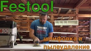 Шлифмашинка Festool и Mirka. Фестул разводит людей