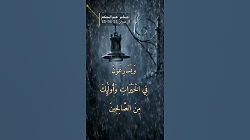 سورة ال عمران 113-114_115