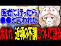 【驚愕】年末年始の不調について話す尾丸ポルカ、医者に●●と言われてしまう【ホロライブ/切り抜き】#ホロライブ #切り抜き #尾丸ポルカ