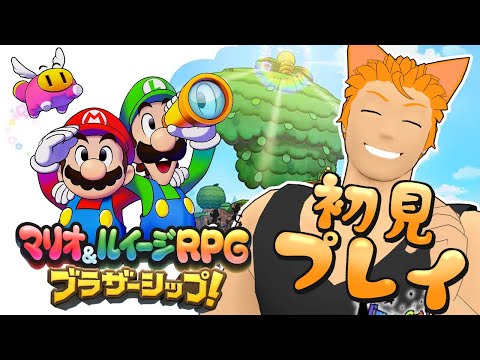 【マリオ&ルイージrpg ブラザーシップ】バトルプラグ解禁！戦略はさらに広がるぅ！マリルイRPG初見実況！【その3】
