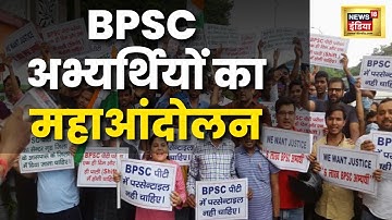BPSC 67वीं PT के Result में धांधली को लेकर छात्रों का महाआंदोलन | Patna | Hindi News | 07 Dec |