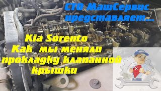 KIA Sorento. Как мы меняли прокладку клапанной крышки