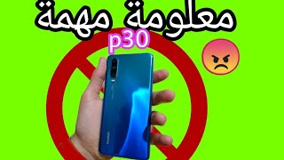 هاتف هواوي p30 هل يستحق الشراء 2022?