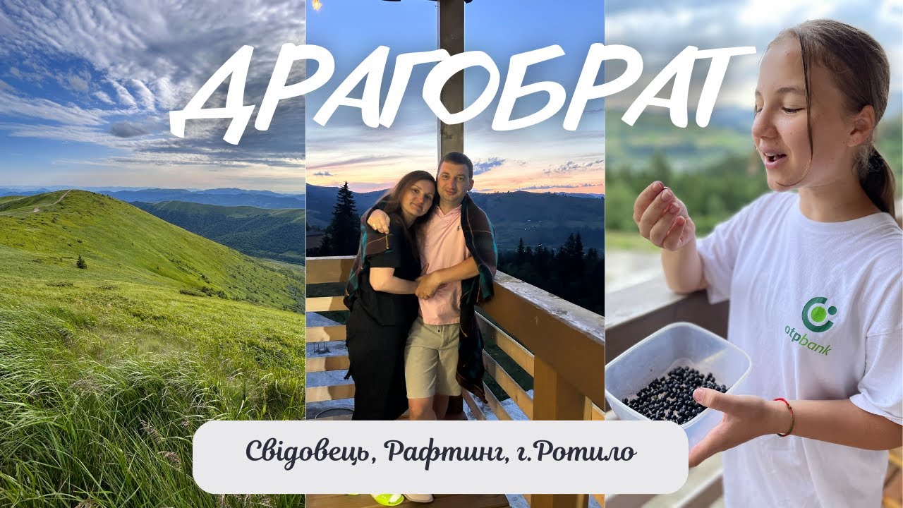 Карпати влітку. Свідовець, - що там подивитись? Підйом на г. Ротило, Рафтинг та багато цікавого