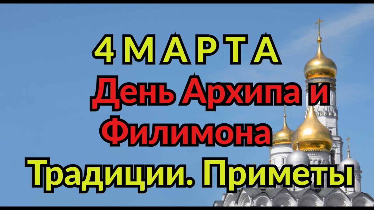 4 Марта Фото