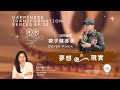 Interview with Derek Kwok by Agnes Lo | 夢想與現實