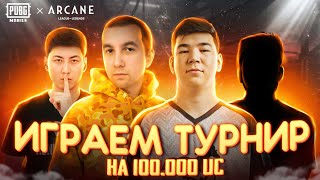 PUBG MOBILE - ИГРАЕМ ТУРНИР 