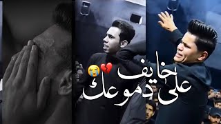 خايف على دموعك - الشاعر رضا العبادي والشاعر سعد شميل