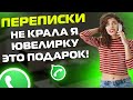 ПЕРЕПИСКИ ЯжеМать Не крала я ЮВЕЛИРКУ ЭТО ПОДАРОК!