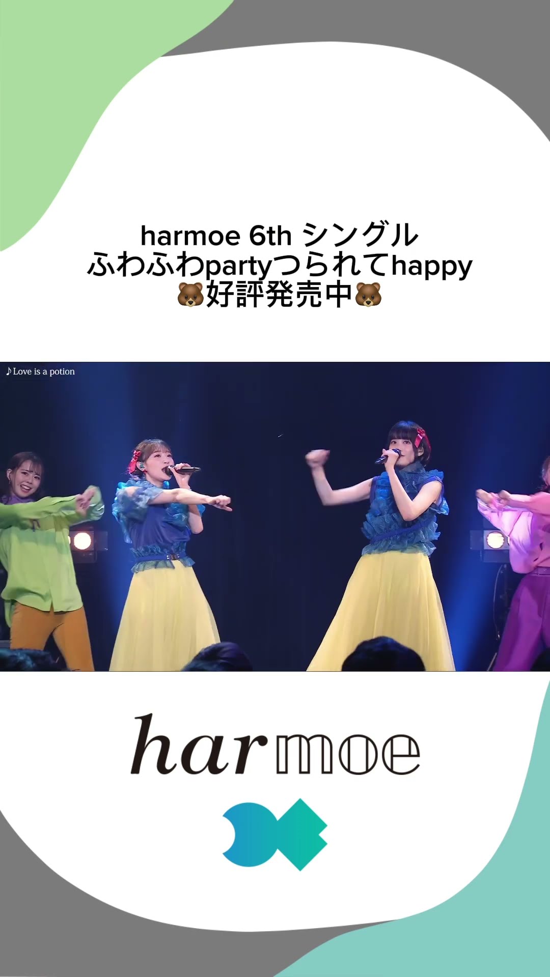 harmoe 6thシングル ふわふわpartyつられてhappy OUT NOW