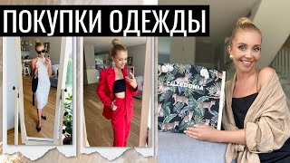 ВЛОГ: ПОКУПКИ  С ПРИМЕРКОЙ. ZARA, MANGO, RESERVED, H&amp;M, LIGIO, CALZEDONIA - Видео от Osia