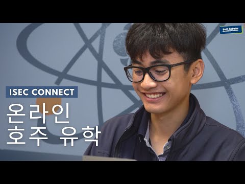 온라인 호주 유학 | 'ISEC Connect'란 무엇인가? (Korean Subtitles)