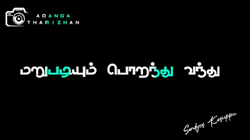 Pothi vacha aasai Ella song WhatsApp status Adanga thamizhan