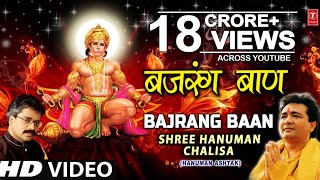 बजरग बण Bajrang Baan Hariharan I Full Hd Video I Hanuman Jayanti Special Shree Hanuman Chalisa