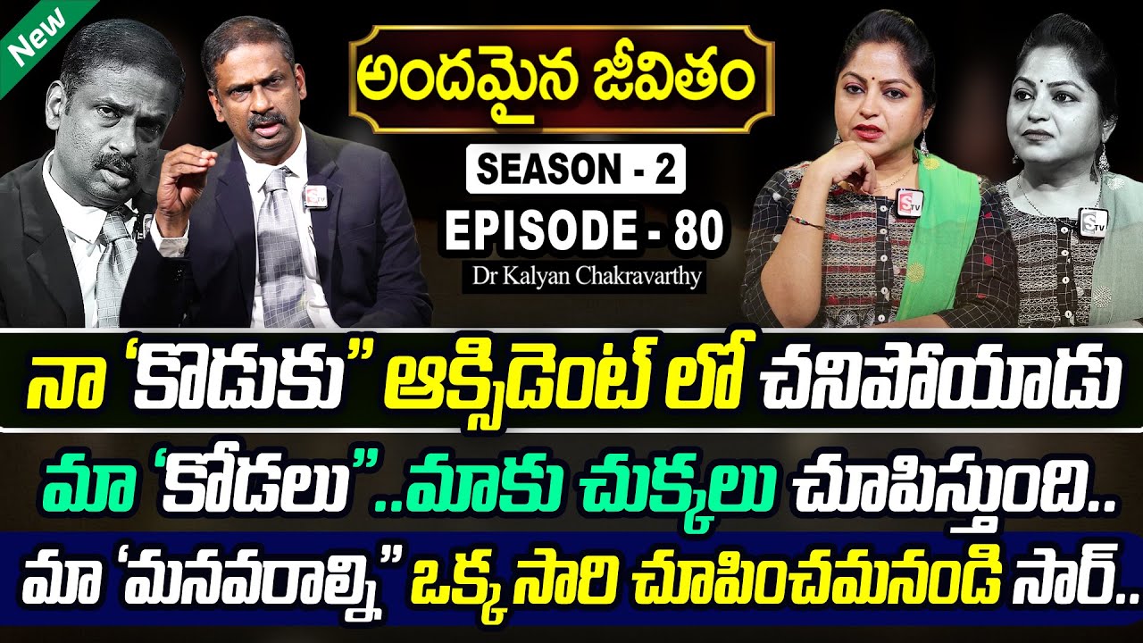 Andamaina Jeevitham SEASON - 2 Episode - 80 | Dr. Kalyan Chakravarthy & Anchor Jaya | SumanTV Women