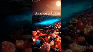 كروب بمناسبة قروب رمضان